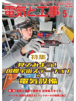 cover image of 電気と工事2022年5月号